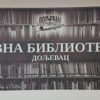 Promocija knjige “Rusna selo koje nestaje”, autora Dragoslava Ilića, u subotu u Javnoj biblioteci u Doljevcu